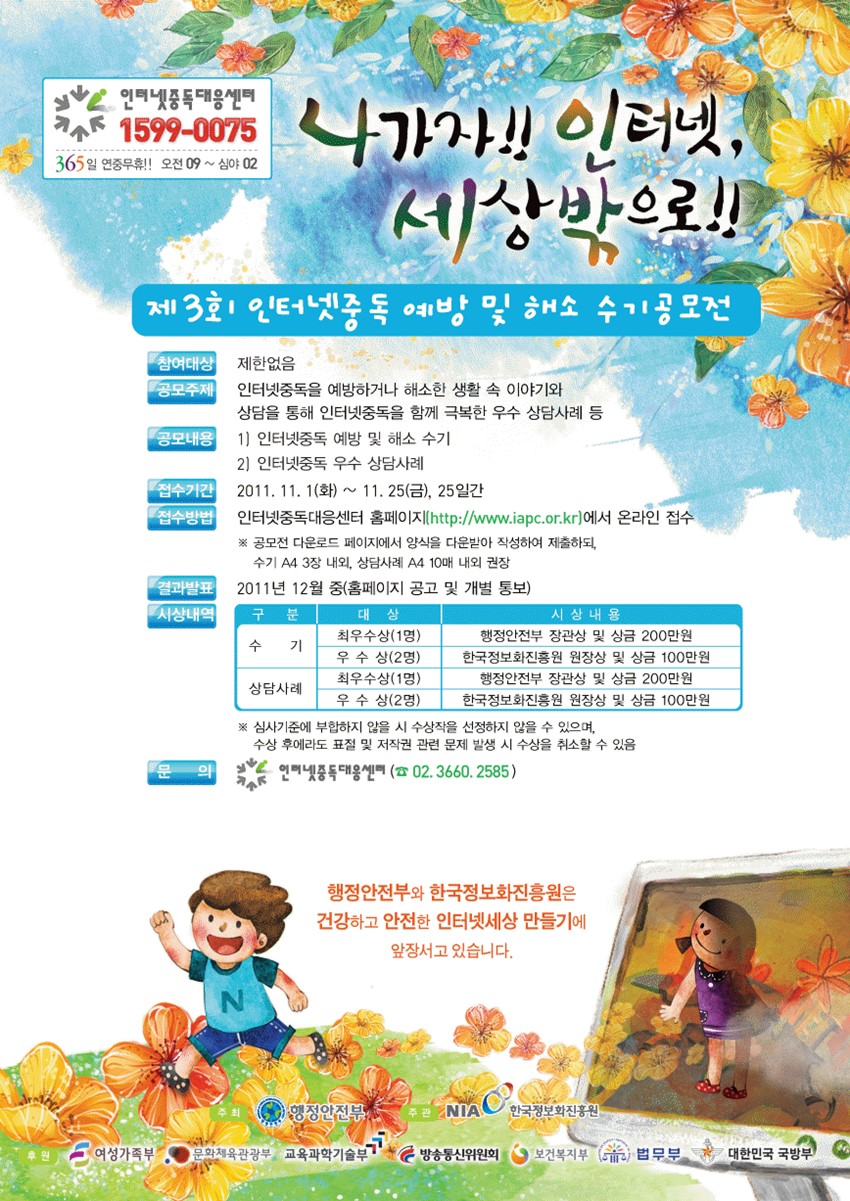 1.제3회 인터넷중독 예방 및 해소 수기 공모전 안내